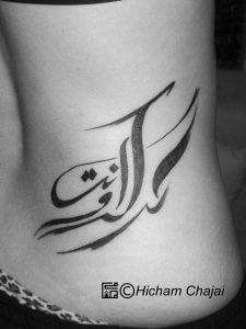 Arabic Tattoo - Freedom in Calligraphy