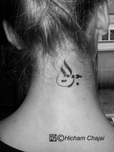 Arabic Tattoo - Name in Calligraphy