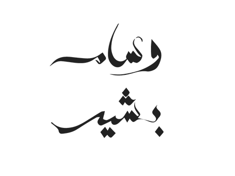 Hicham Calligraphy Tattoo