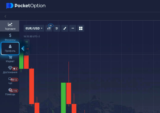 Pocket Option Регистрация 9